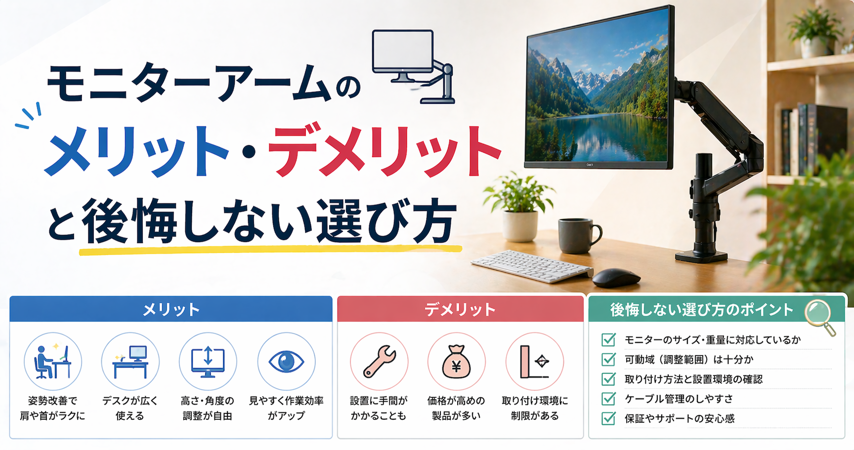 モニターアームのメリット・デメリット